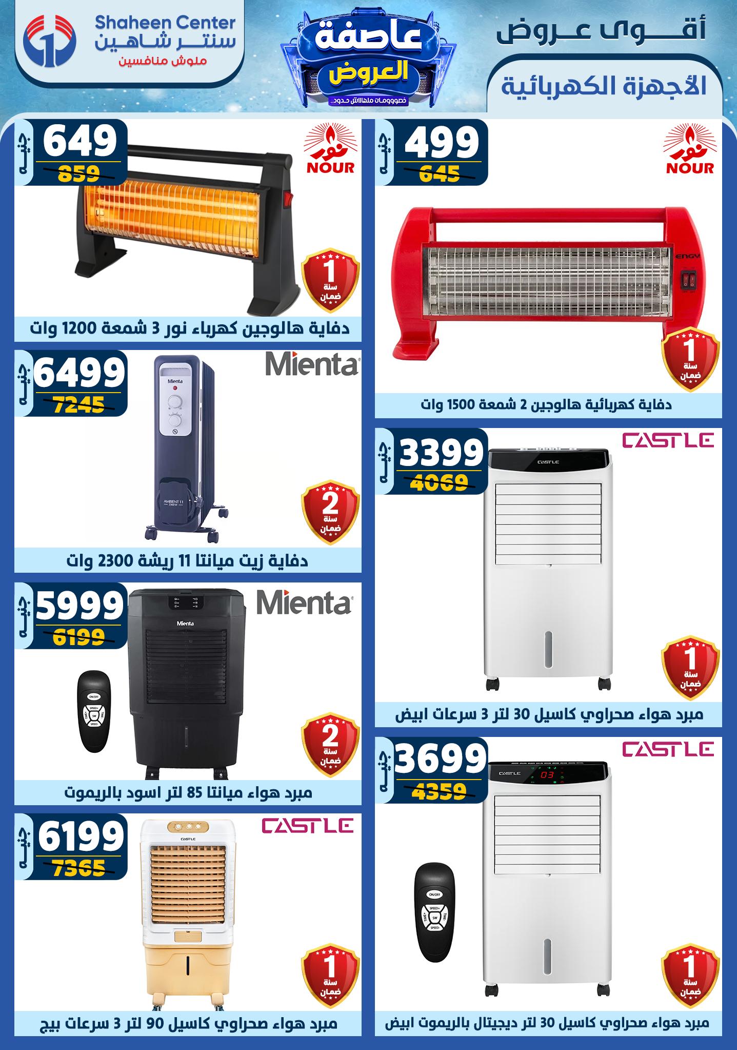 shaheen-center offers from 20feb to 26feb 2025 عروض سنتر شاهين من 20 فبراير حتى 26 فبراير 2025 صفحة رقم 117